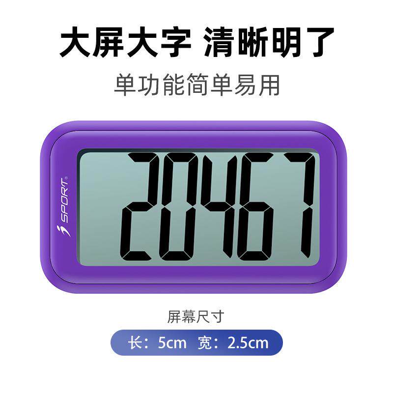 单功能走路计步器老年人锻炼跑步散步跳绳老人儿童万步自动记步器