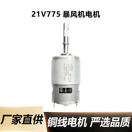 21V锂电吹雪机电机电动吹雪机马达21V775锂电暴风机电机775电机