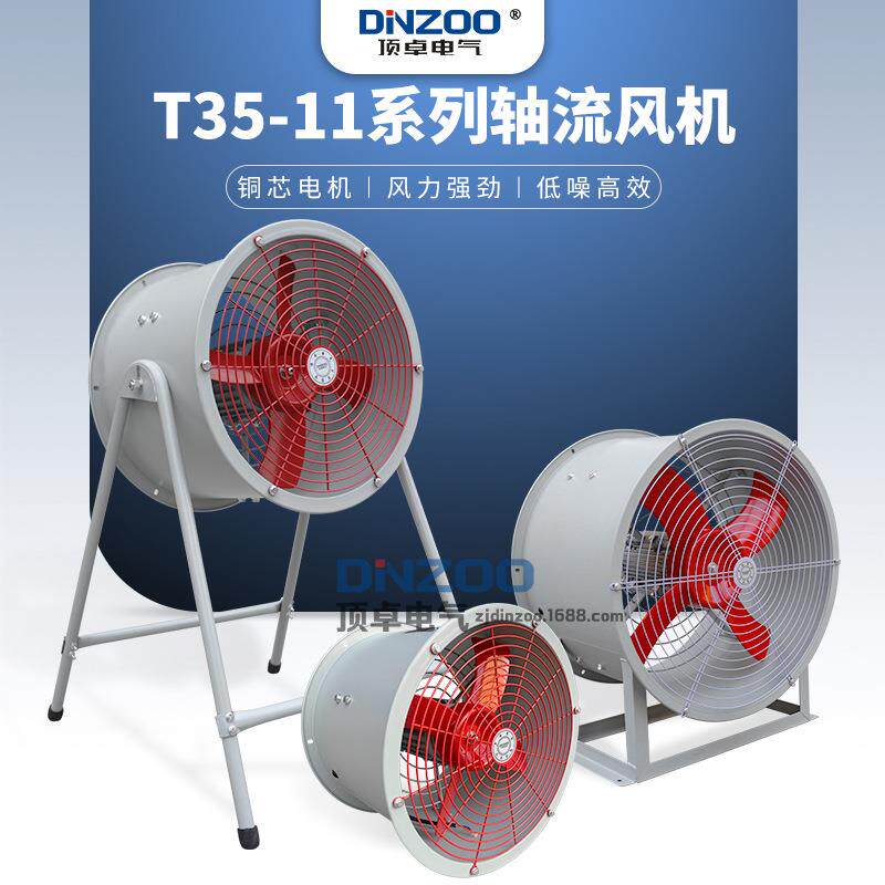 T35-11-5普通款轴流风机0.75KW轴流排风扇管道式/固定式/岗位式