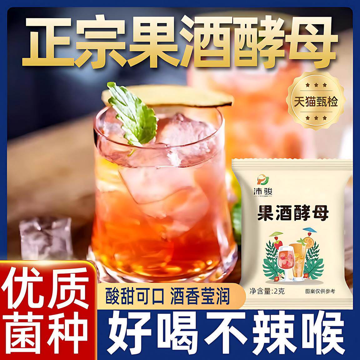 果酒专用酵母官方旗舰店家用发酵米酒酒曲葡萄自制酿酒原料