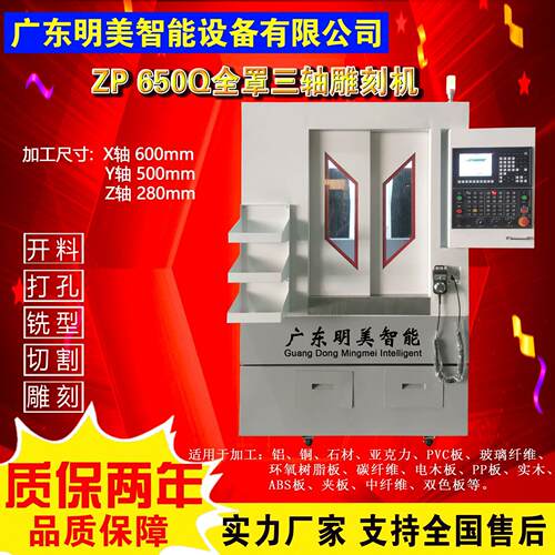 全罩精雕机650Q金属雕刻机玻璃纤碳纤维制品复合材料雕刻机
