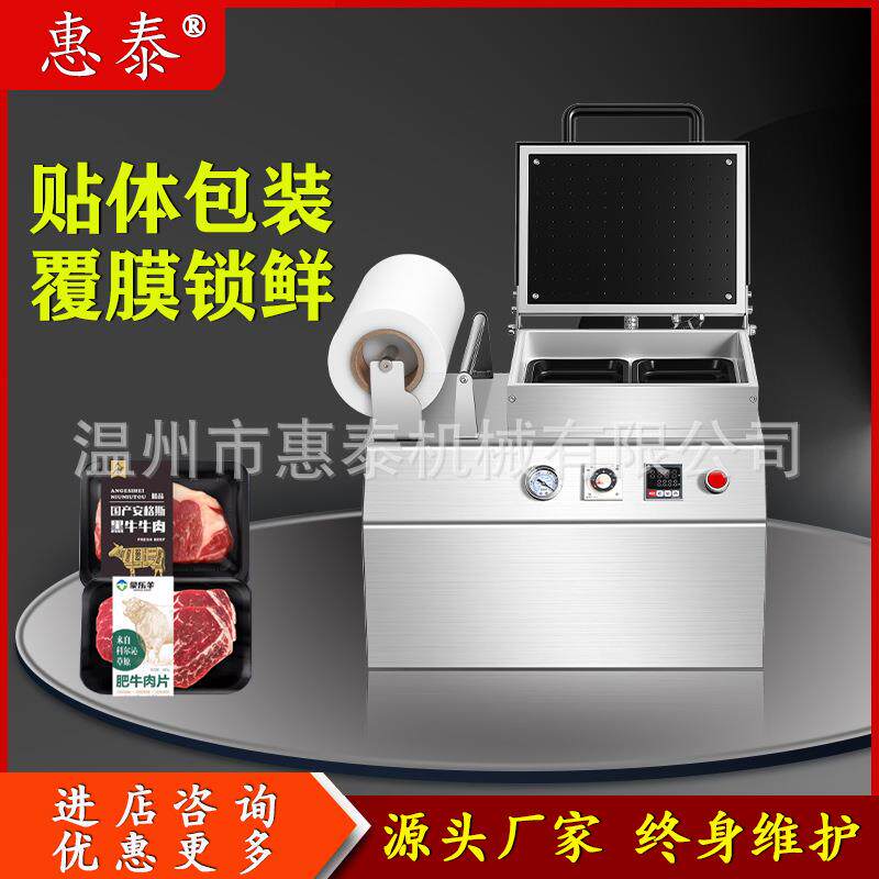 贴体包装机商用三文鱼牛排肉制品海鲜贴体真空机覆膜包装机立体