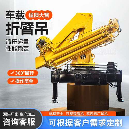 小型折臂吊液压车载折臂起重机吨5吨油电两用船舶折臂吊
