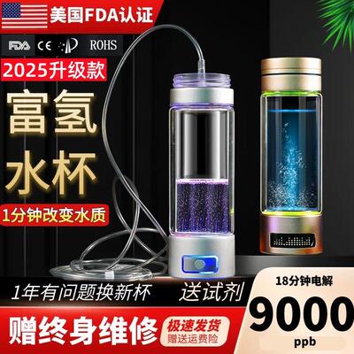 正品超饱和富氢水杯高浓度水素杯氢氧分离量子小分子弱碱制氢水杯