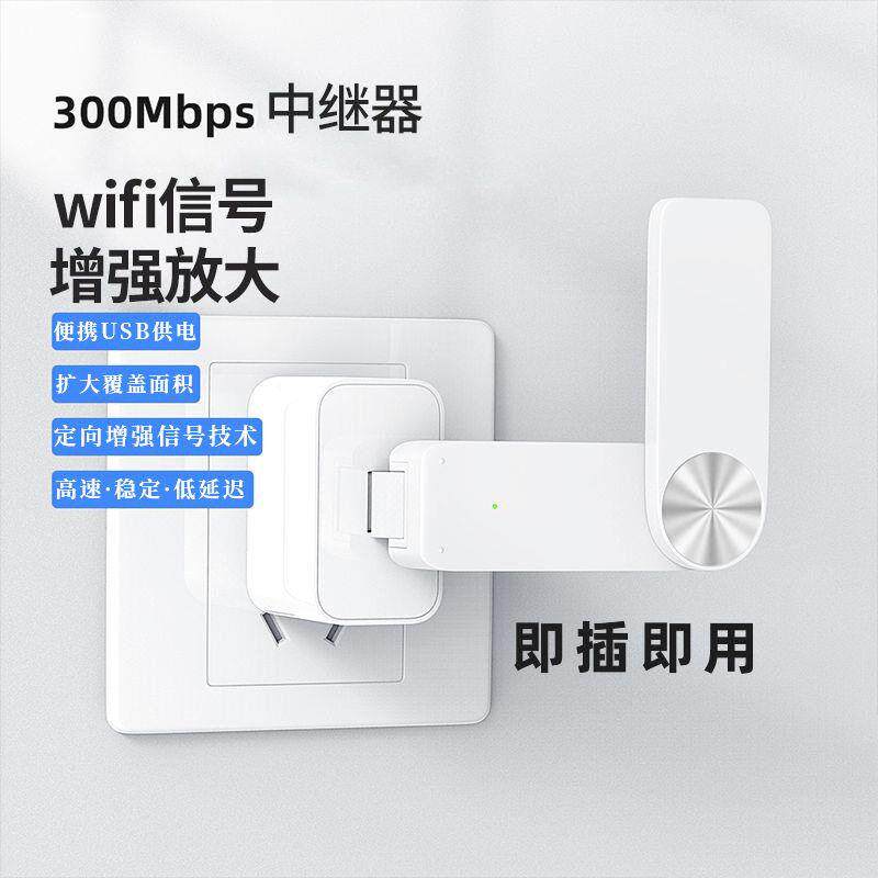 wifi中继器USB迷你信号增强放大器300M无线信号扩展路由器加强
