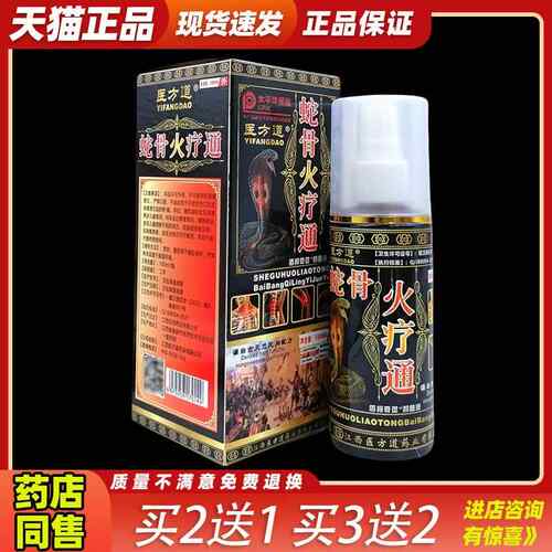 正品 医方道天蛇火疗通抑菌液10lXCA0m肩腰腿颈关节疼竺痛理疗抑