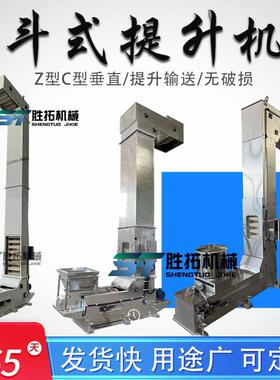 化工Z型斗式提升机活性炭耐火材料转斗式上料机3L垂直输送斗提机