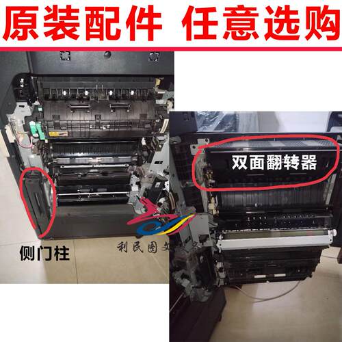 柯美C554 C368 C458出纸口组件 C558 C364E C454 C226双面翻转器