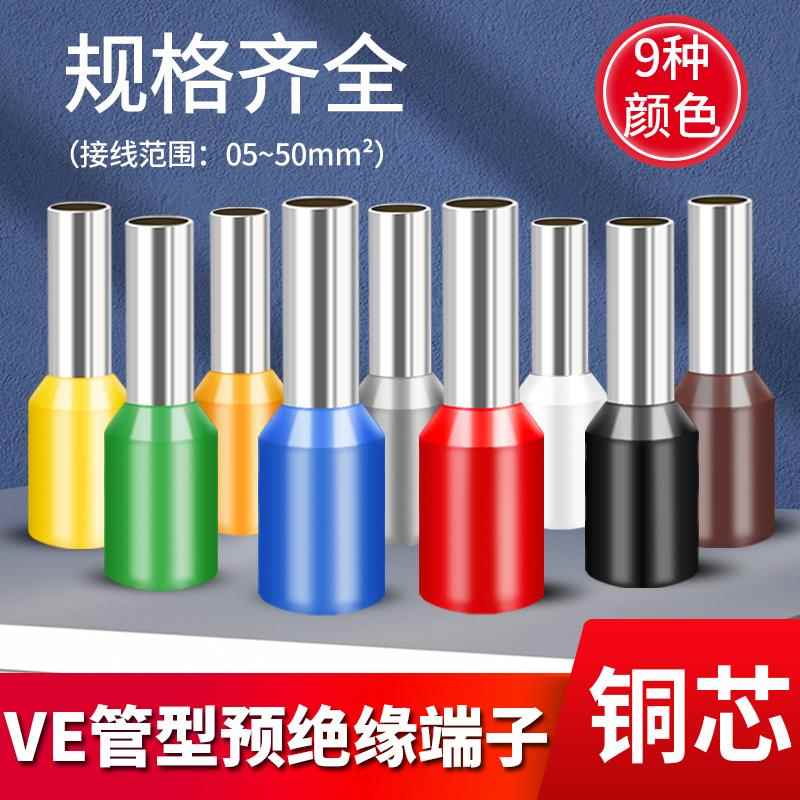 VE0308管型预绝缘冷压接线端子E0508针型线耳压线接头E1008/E1508