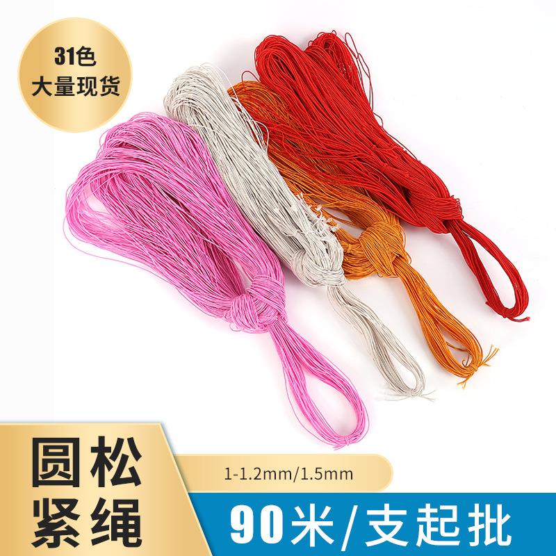 厂家现货1.2mm粗31色黑白彩色圆松紧带 高弹皮筋绳 橡筋