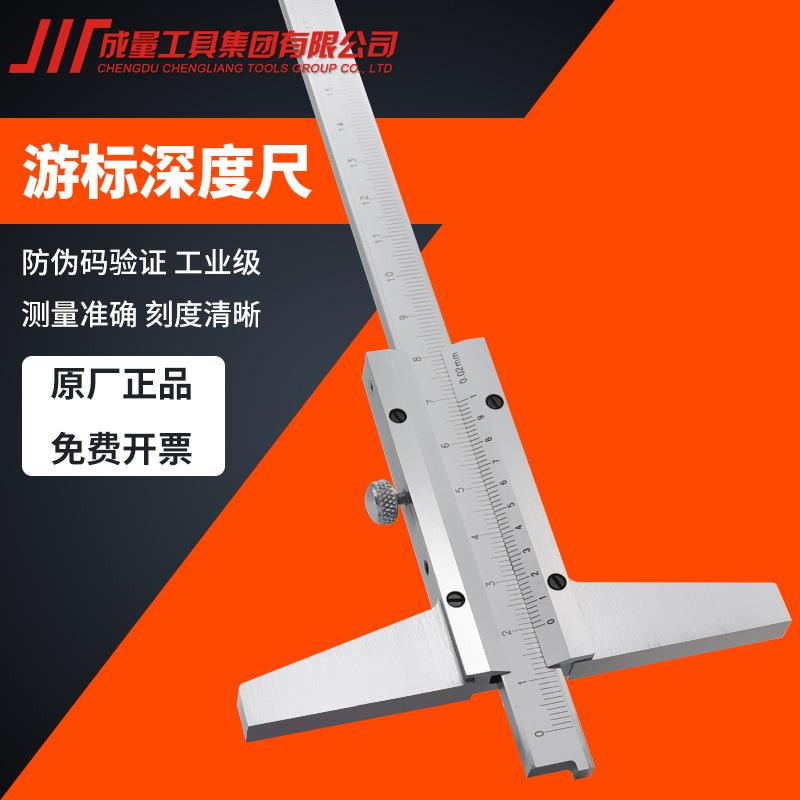 成量深度游标卡尺0-150/200/300/500mm不锈钢高精度电子深度尺1米