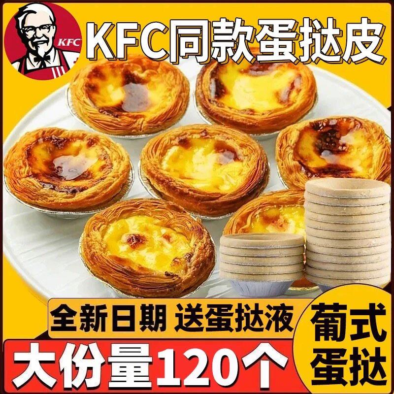 葡大号蛋挞皮蛋挞式液原料锡底带家用半成品挞皮奶油烘焙原料