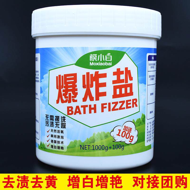 膜小白爆炸盐洗衣服的去污渍强婴儿家用彩漂粉去渍去黄还原漂白粉