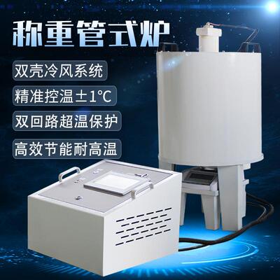 高效节能管式炉温度均匀精确控温助力材料合成立式称重管式电阻炉