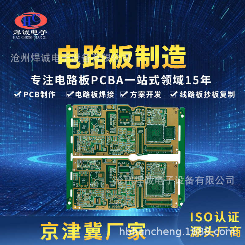 贴片制作pcba厂家smtpcb加工电路板打样制造线路板焊接加工电路板