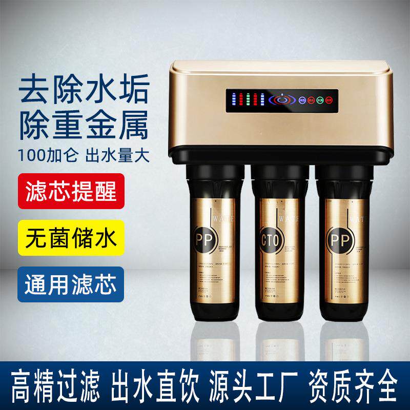 家用净水器净水机饮水机厨下过滤器反渗透直饮纯水机矿化高效除菌