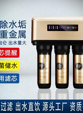 家用净水器净水机饮水机厨下过滤器反渗透直饮纯水机矿化高效除菌