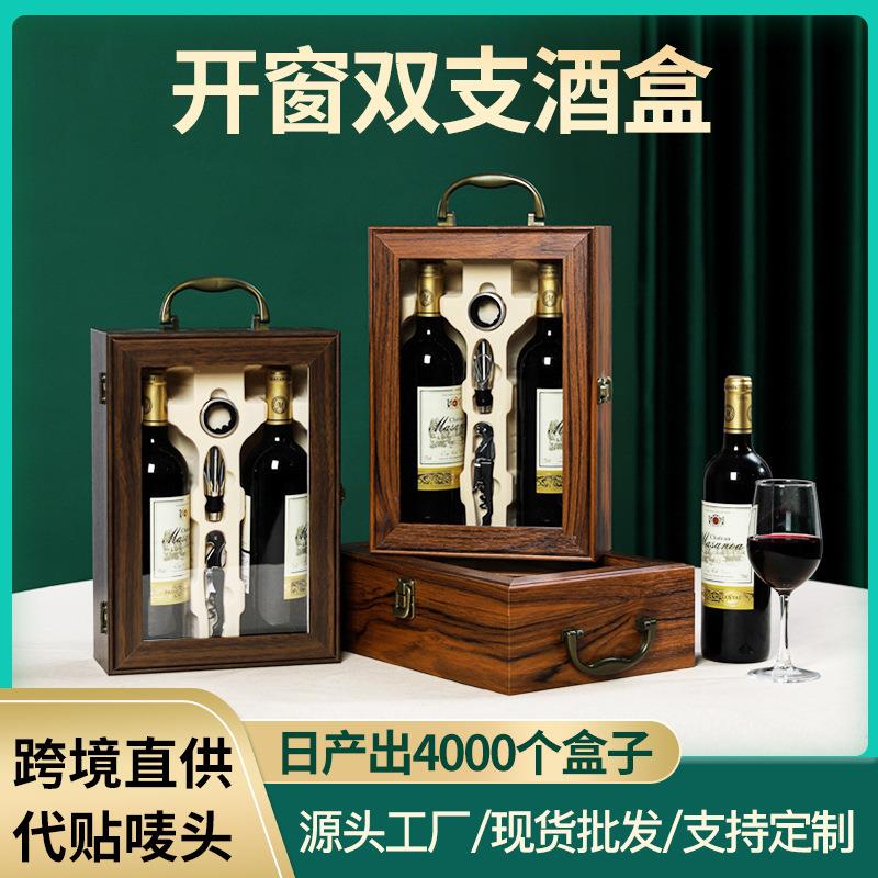 开窗红酒包装礼盒双支酒盒葡萄酒手提箱红酒礼品盒包装盒红酒木盒