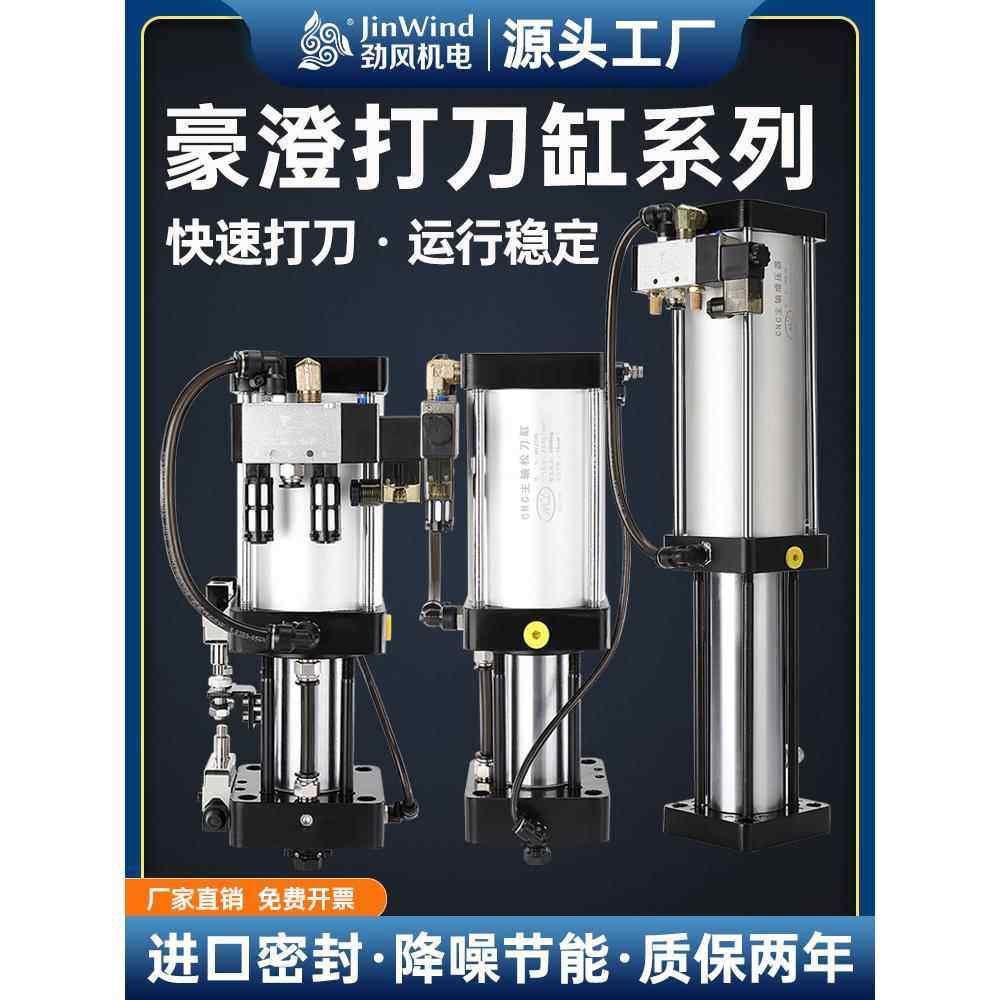 原装包邮豪澄加工中心主轴打刀缸数控机床4.5T3.5T增压气缸松刀缸,五金/工具,其他机械五金,淘宝优惠券,粉丝福利购,淘宝优惠卷