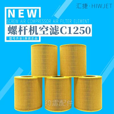 通用螺杆空压机空气滤芯C1250-1613872000螺杆机空气滤芯 风格滤