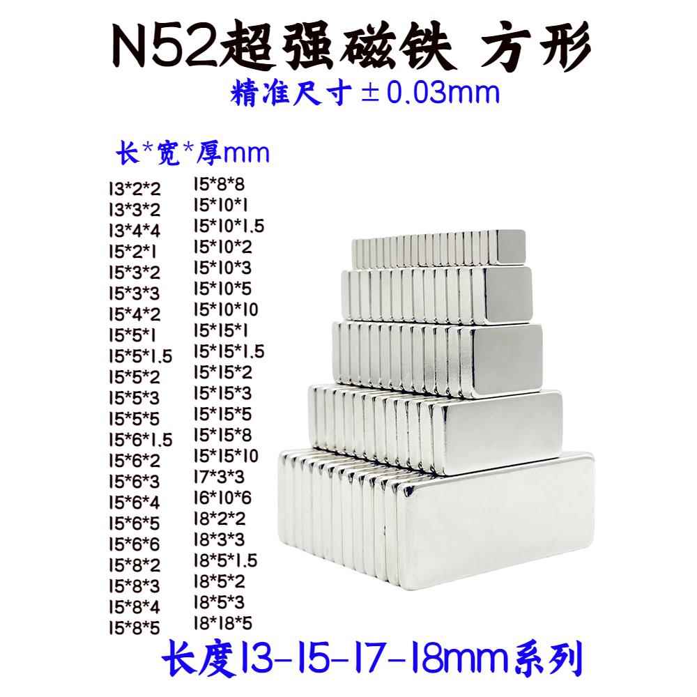 N52强力磁铁13-15-17-18mm矩形磁铁Ndfeb N52高性能强力磁条
