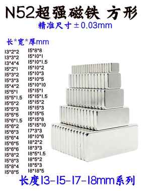 N52强力磁铁13-15-17-18mm矩形磁铁Ndfeb N52高性能强力磁条