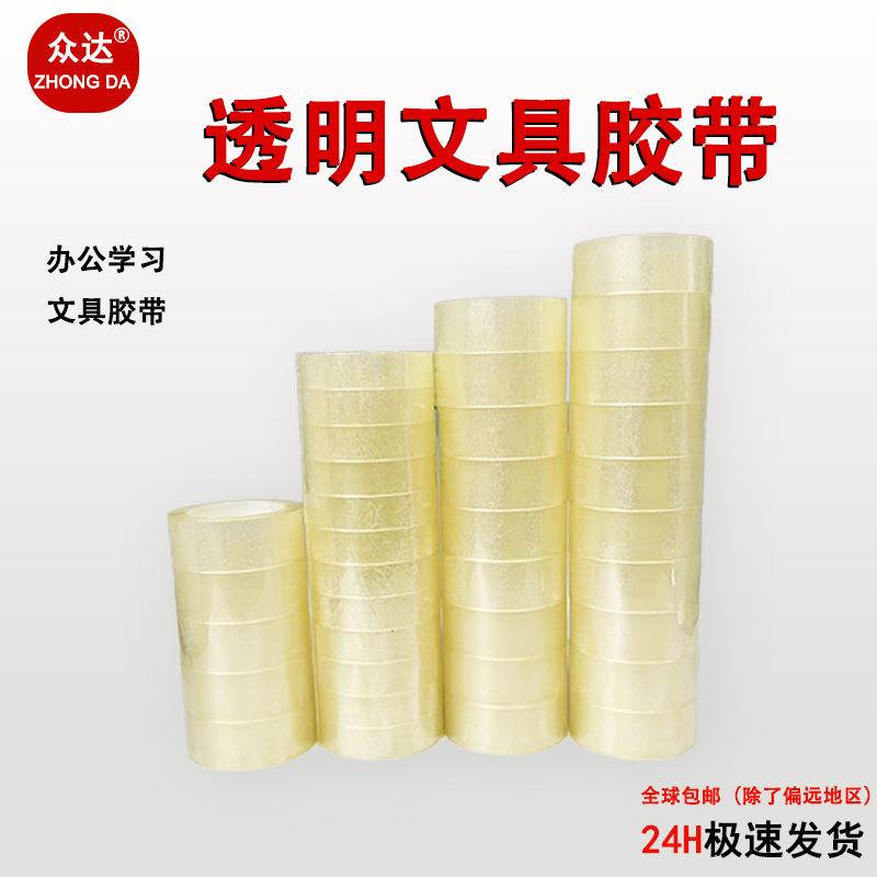 明具胶带学生用办26313公口封胶带纸小号细宽1.2c文m胶布1.8cm小
