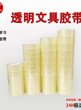明具胶带学生用办26313公口封胶带纸小号细宽1.2c文m胶布1.8cm小