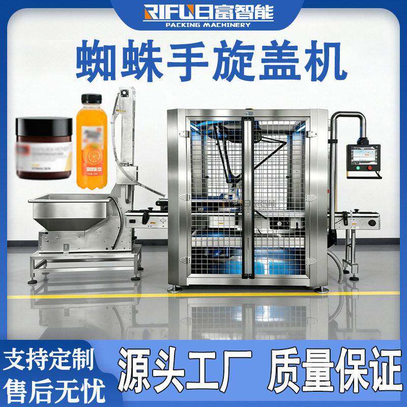 自动蜘蛛手旋盖机食品日化妆品螺纹盖防盗盖伺服机械手旋盖机厂家