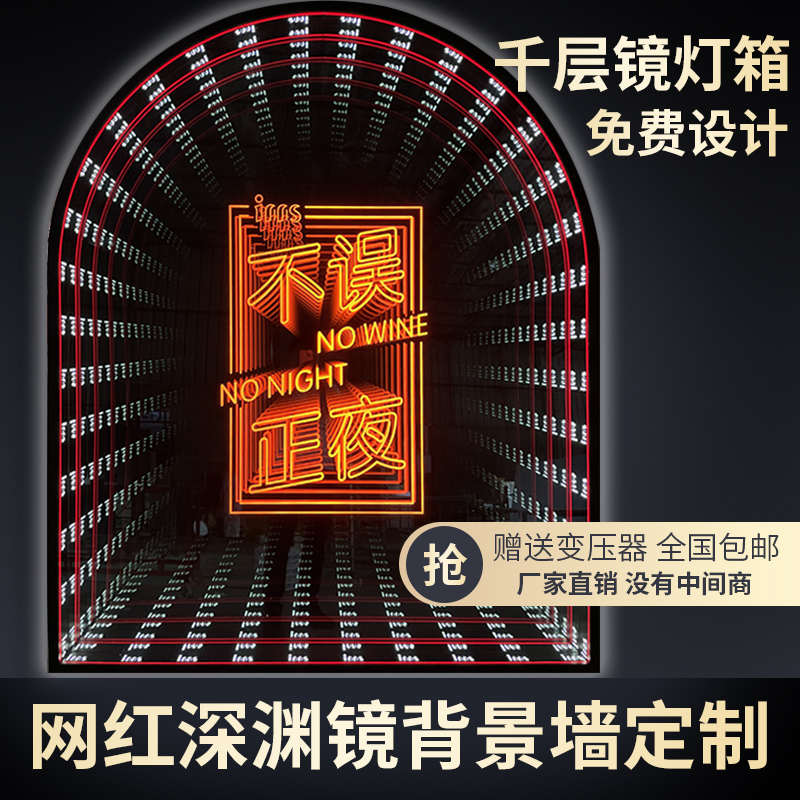 千层深渊镜灯箱网红打卡酒吧背景墙KTV广告牌发光字门头招牌定制