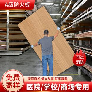 A级防火阻燃木饰面板A级防火冰火板医疗洁净板医院抗菌板商场学校
