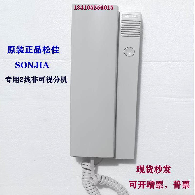 松佳原装楼宇 P1001非可视分机2线室内对讲机4线语音门铃话机98PF图片