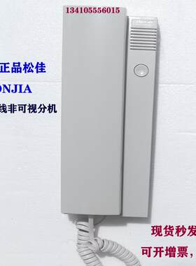 松佳原装楼宇 P1001非可视分机2线 线室内对讲机4线 线免提门铃有