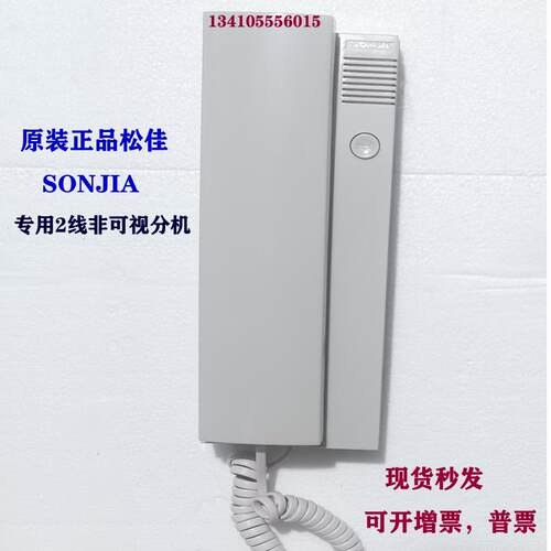 松佳原装楼宇 P1001非可视分机2线室内对讲机4线语音门铃话机98PF