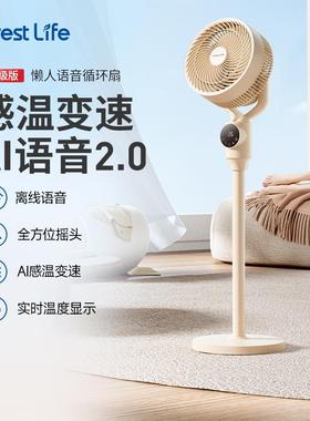 forestlife空气循环扇l懒人语音电风扇语音落地扇AI智能温感风扇