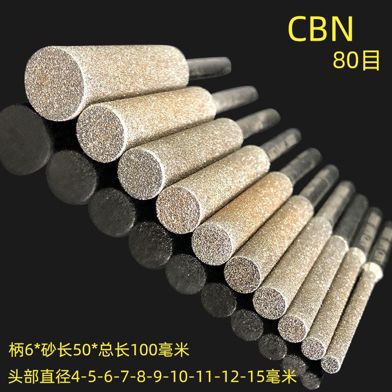 产地货源现货CBN加长圆柱磨头80目磨棒特殊规格联系可定做11-101
