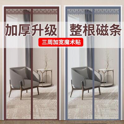 整根磁铁条防蚊门帘魔术贴自吸帘金刚网全磁铁条纱门纱窗免打孔防