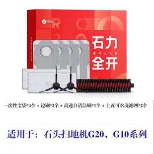 适配款 适配石头扫地机器人配件 清洗液T7 G20拖布 G10S P10Pro