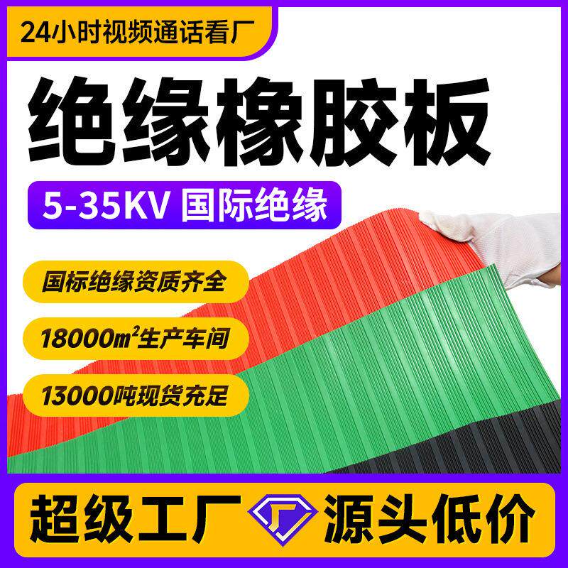 绝缘垫5mm毫米配电房绝缘地胶橡胶板高压绝缘垫工业胶皮垫橡皮垫