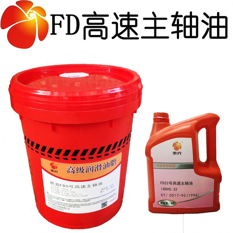 主轴油5号惠克FD7#10#15#32高速主轴冷却防锈润滑油4升18升200升