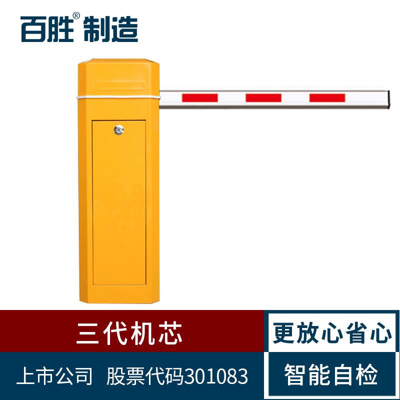百胜直杆栅栏智能道闸车牌识别停车场系统栅栏小区自动道闸