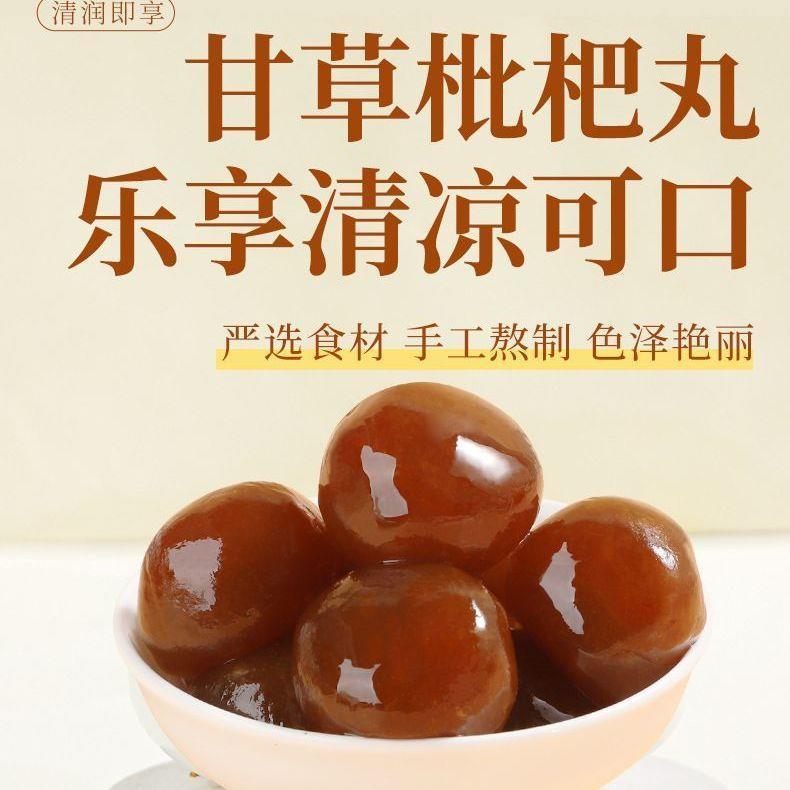 甘草枇杷丸旗舰店正品正宗云南草本好吃批把膏甘草软糕雪梨琵琶糕