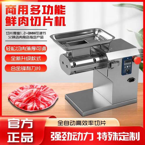 多功能鲜肉切片机牛羊肉切片机切丝机火锅店仿手工切片机鲜肉切片