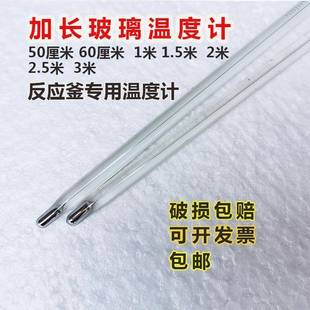 加长1 1.5 2 3米 玻璃水银红水反应釜化工业温度计棒表测温仪包邮