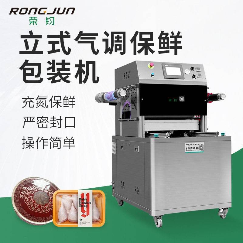 杯碗盒封口真空气调机生鲜面点牛肉鱼丸卷膜厂家真空保鲜机