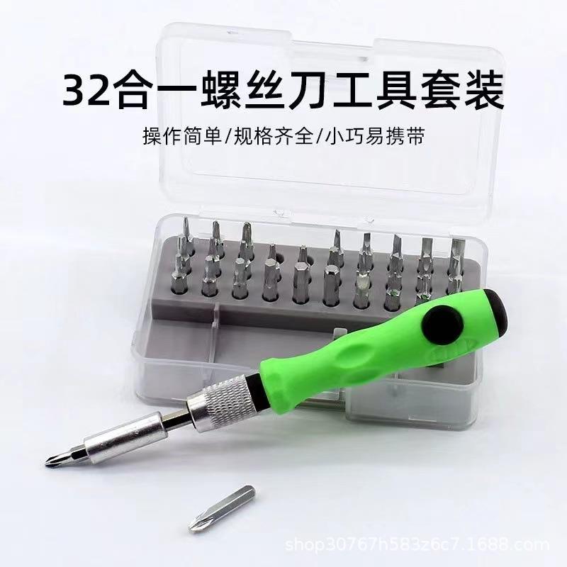 32合一螺丝刀套装笔记本拆卸工具套装手机拆机工具十字一字批头