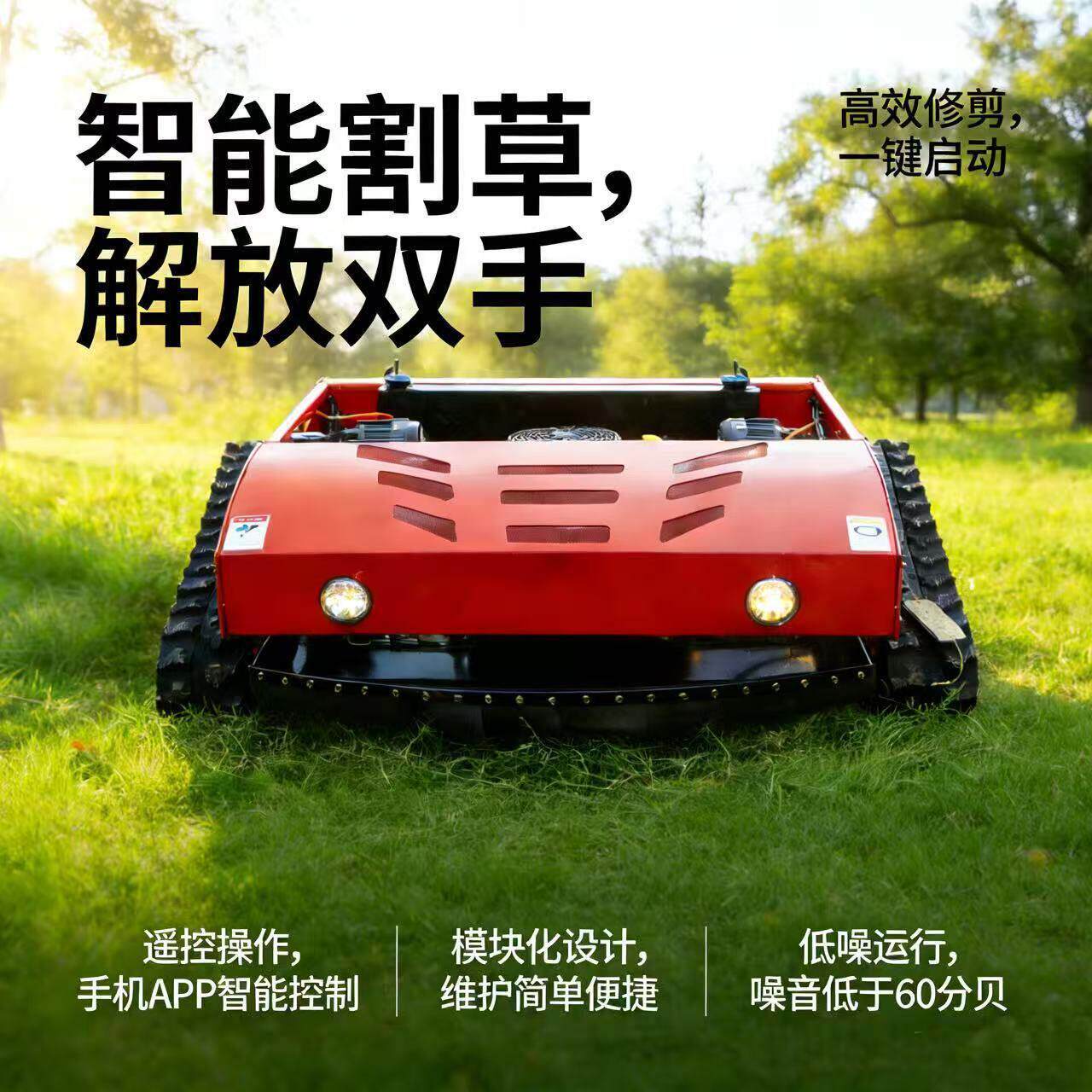 全地形履带式遥控割草机 小型履带开荒果园草坪碎草机 汽油除草机