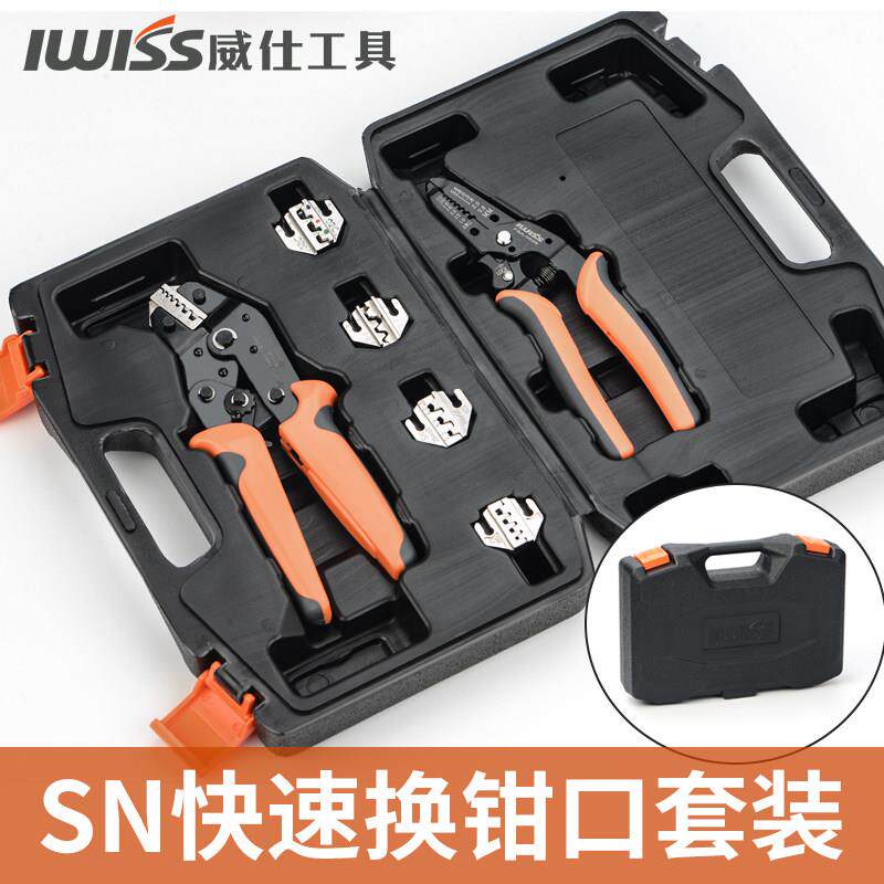 快速换头压线钳多功能电工钳剪组合套装冷压接线端子炼接器压接钳