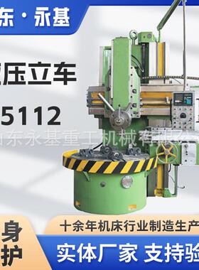 供应液压立车C5112立式车床C5112半防护车床C5116数显立车