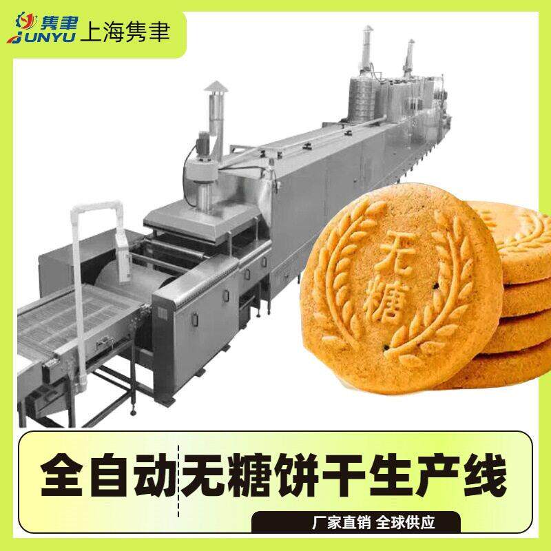 粗粮无糖饼干生产线全自动无糖全麦五谷杂粮饼干生产食品机械设备